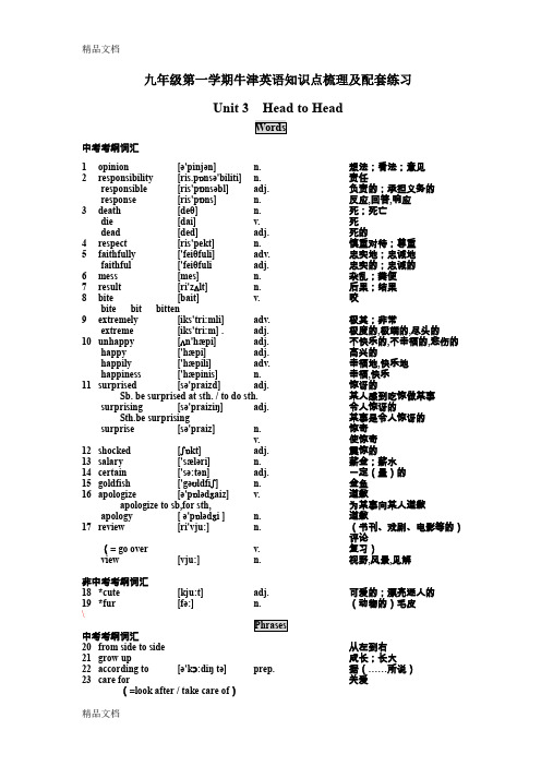 最新9A-Unit-3-知识点梳理资料