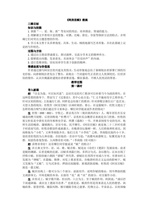 苏教版高中语文必修二阿房宫赋名师精编教案