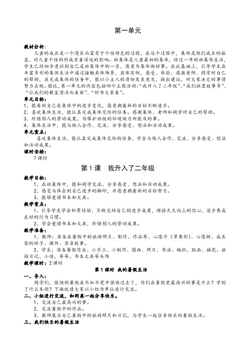 山东教育二年级上品德与生活备课教案(上册)
