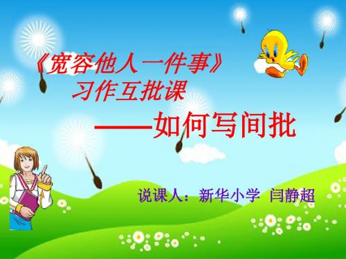 作文互批课课件