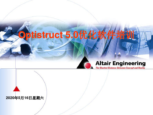 OPTISTRUCT培训资料(5.0)