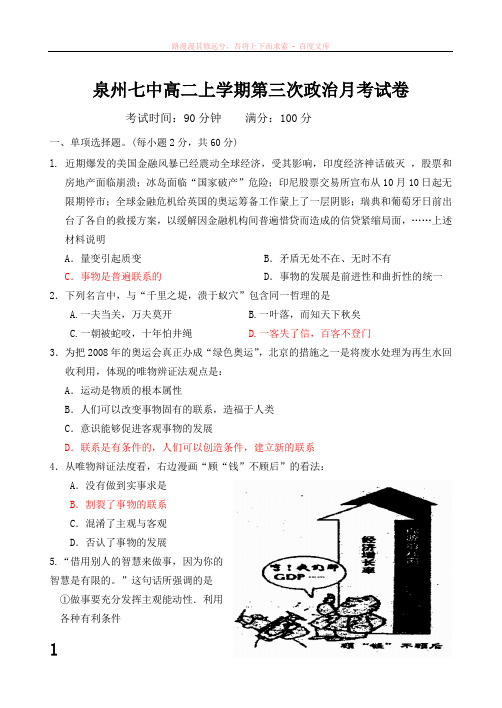 泉州七中高二上学期第三次政治月考试卷