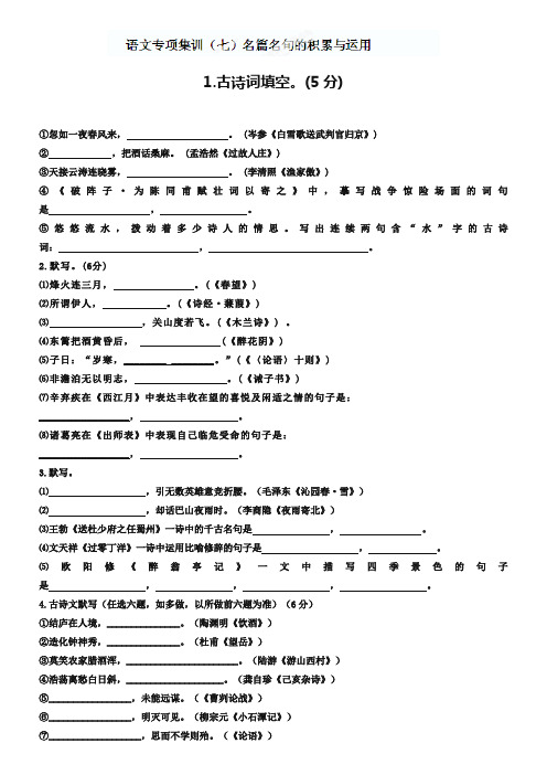 中考语文专项集训：名篇名句的积累与运用【含答案解析】