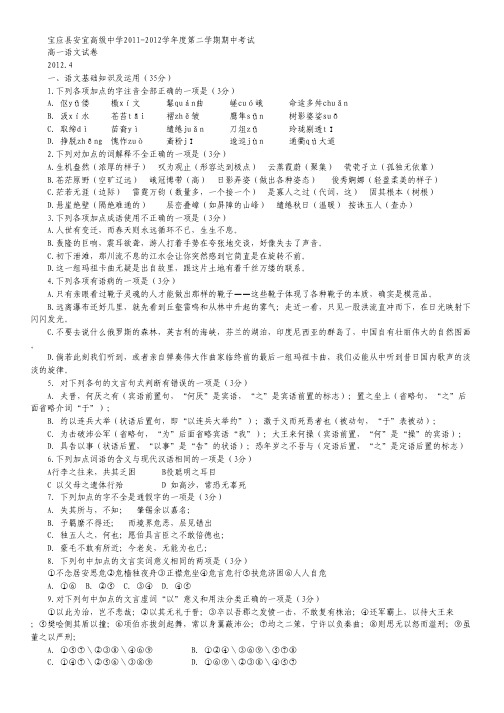 江苏省扬州市安宜高级中学高一下学期期中考试语文试题.pdf