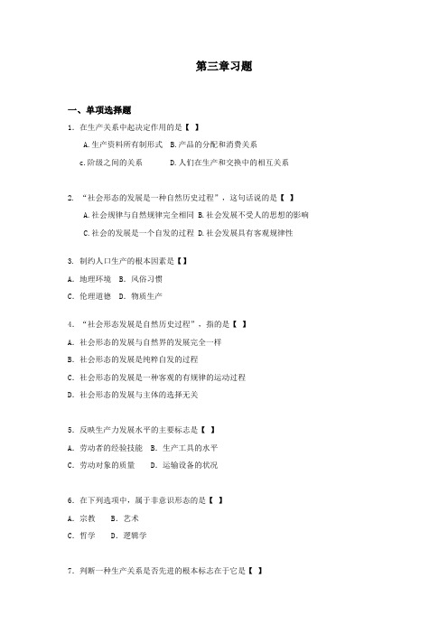 马克思试卷及答案第三章