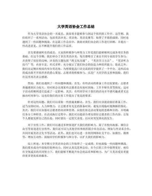 大学英语协会工作总结