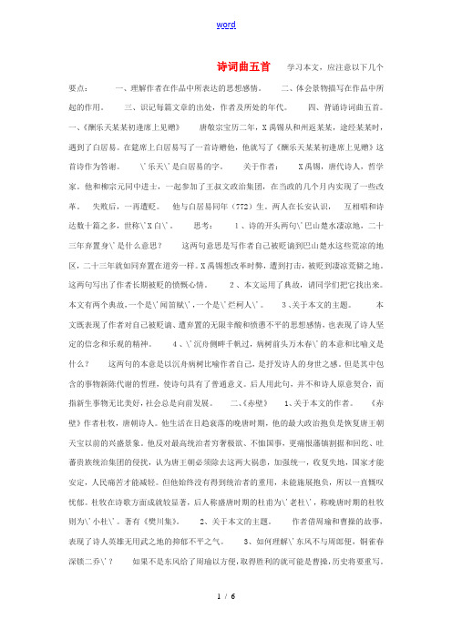 九年级语文下册 诗词曲五首 鄂教版