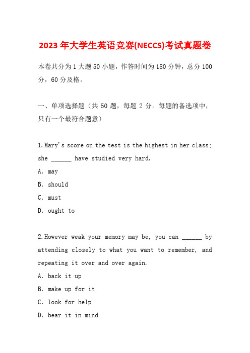 2023年大学生英语竞赛(NECCS)考试真题卷