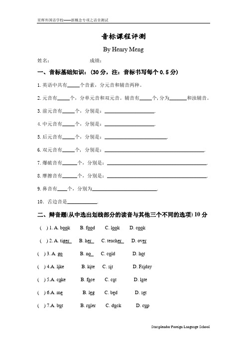 音标课程结课测试 - 学生卷