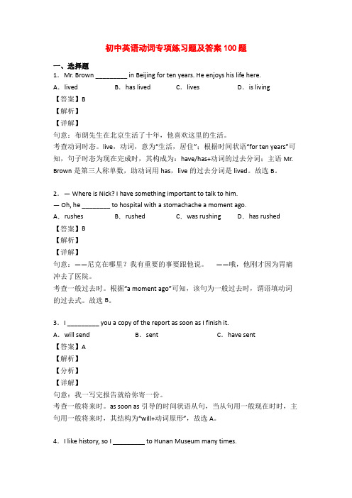 初中英语动词专项练习题及答案100题