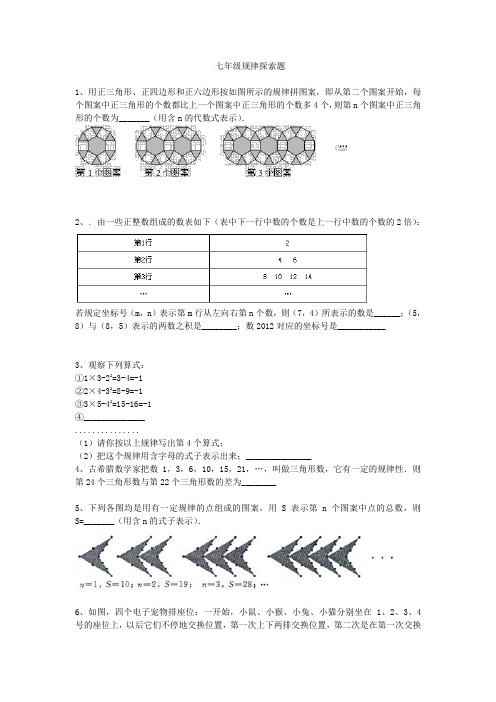 七年级下规律探索题