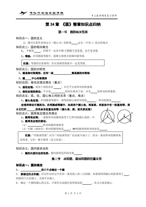 24.1第24章圆整章知识点归纳