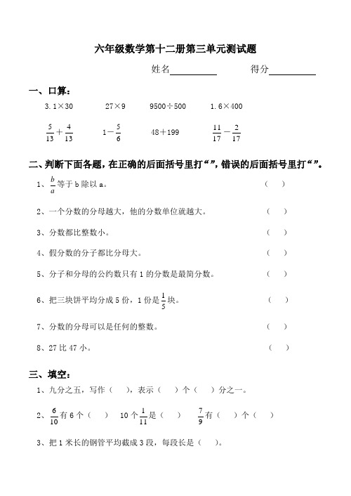 六年级数学第十二册第三单元测试题