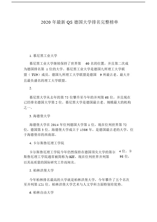 QS德国大学排名榜单.doc