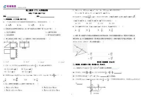 高二数学(下)入学测试卷(难)