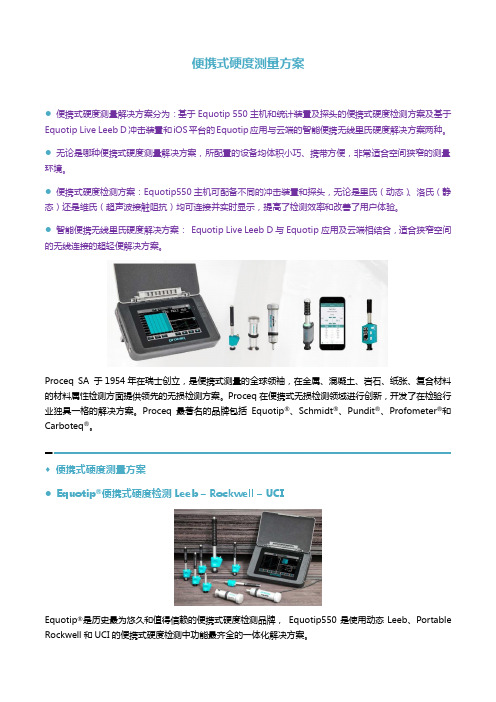 里氏硬度测量方法