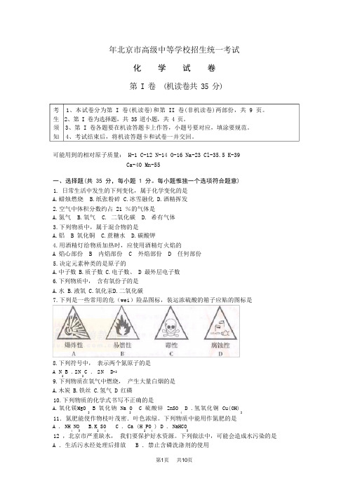 2022年北京市高级中等学校招生统一考试化学试卷