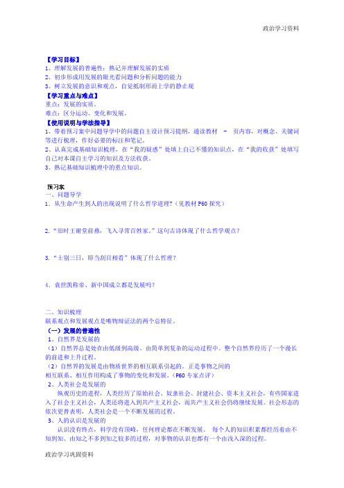 高中政治导学案 必修4：8.1世界是永恒发展的