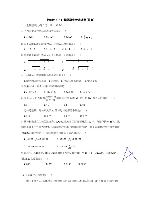 【3套打包】成都石室联合中学七年级下册数学期中考试题