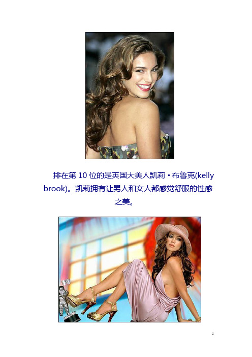 细数全球十大貌美又多金的女人