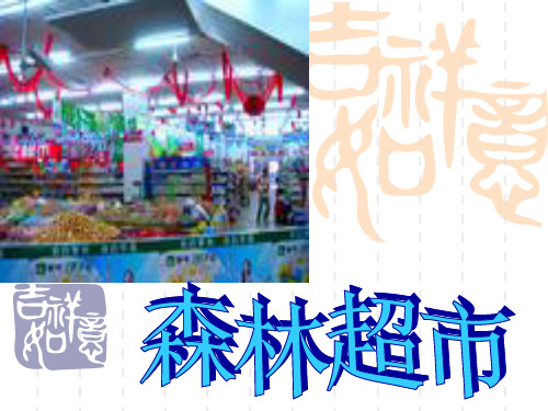 二年级上册数学课件整理与提高(5个3加3个3等于8个3)沪教版(共18张PPT)