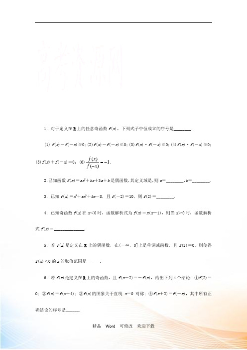 最新苏教版必修一数学： 函数的简单性质第2课时 Word版含答案