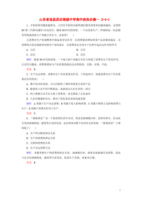 山东省冠县武训高级中学高中政治 241生产 劳动与经营练习 新人教版