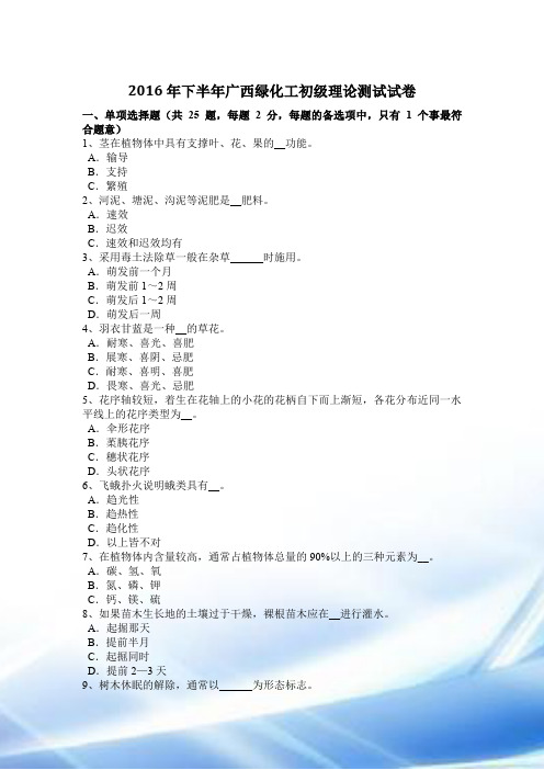 2016年下半年广西绿化工初级理论考试试卷