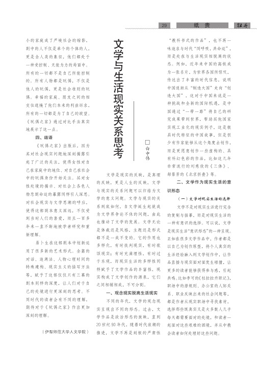 文学与生活现实关系思考