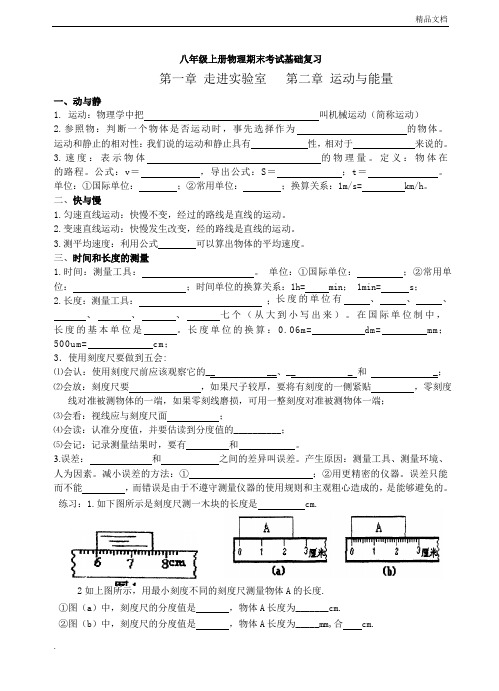 八年级物理上册知识点归纳(教科版)