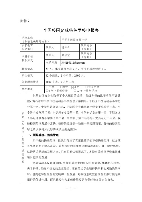 全国校园足球特色学校申报表