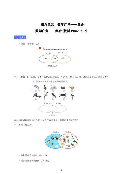 人教版数学3年级上册第九单元 数学广角——集合 同步练习题(带答案)