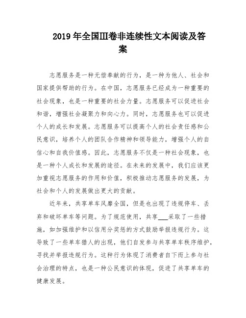 2019年全国Ⅲ卷非连续性文本阅读及答案