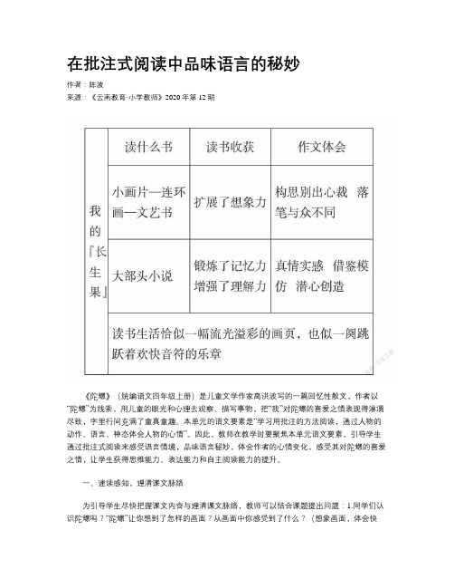 在批注式阅读中品味语言的秘妙