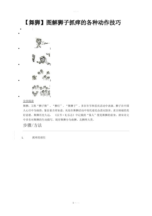 图解舞狮的各种动作技巧