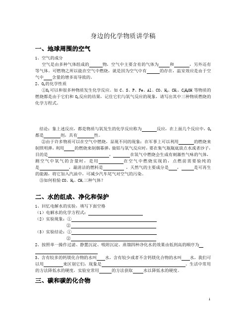 身边的化学物质.doc1