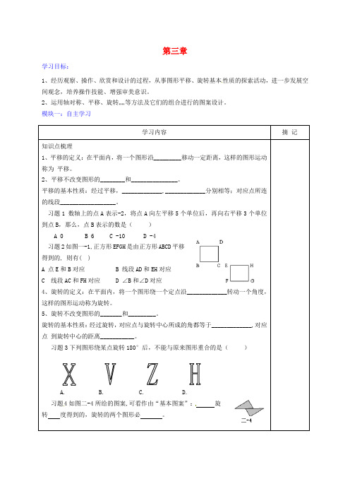 八年级数学下册 第三章 图形的平移与旋总复习讲学稿(新版)北师大版