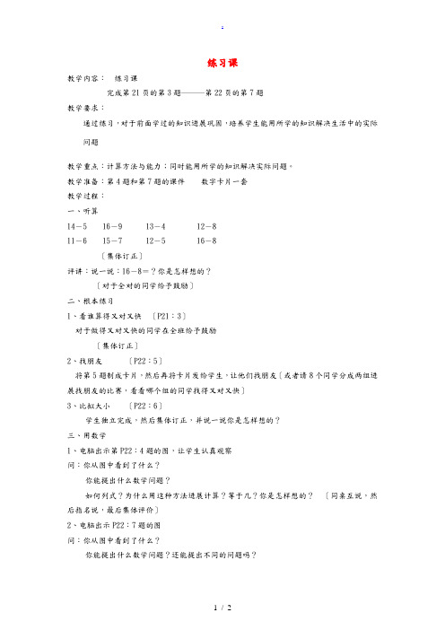 一年级数学下册 练习课 3教案 人教新课标版