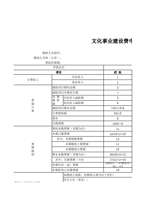 最新文化事业建设费申报(营改增)