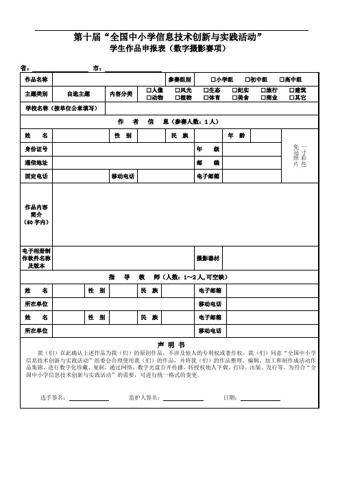 第十届全国中小学信息技术创新与实践活动