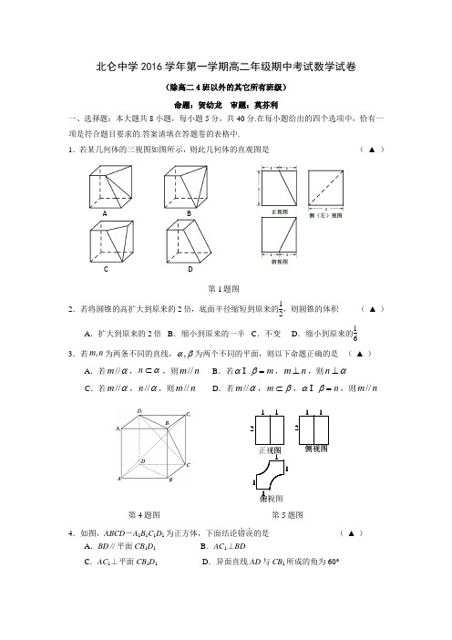 2016-2017学年高二上学期期中考试数学试题Word版含答案