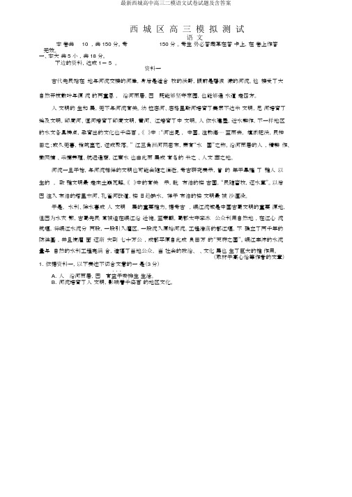 西城高三二模语文试题及含