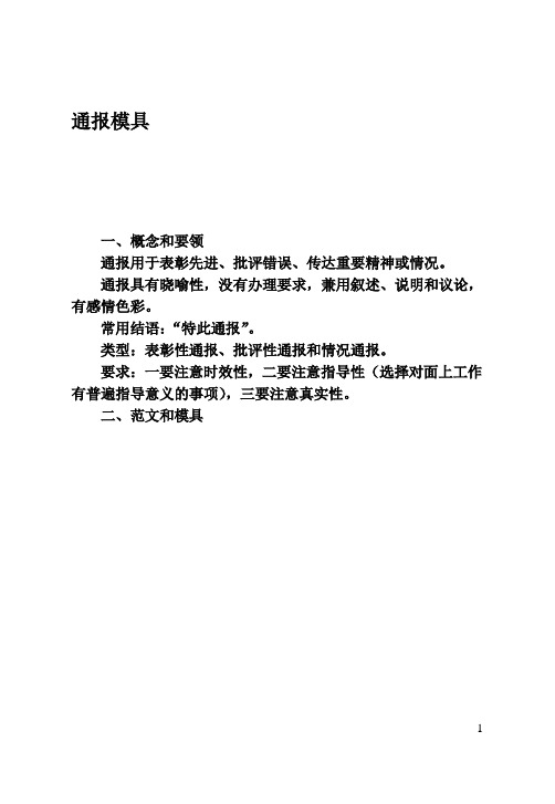 通报模版