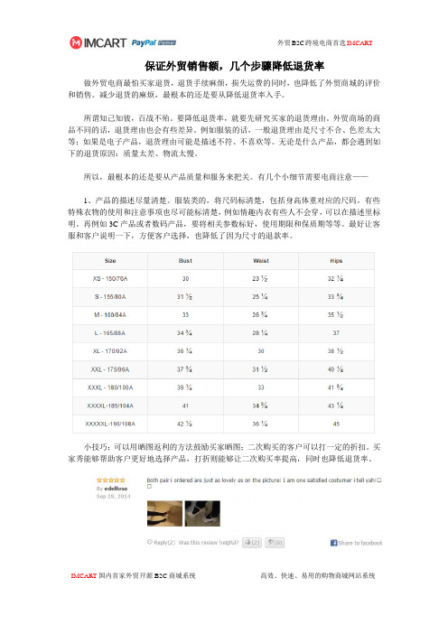 保证外贸销售额,几个步骤降低退货率