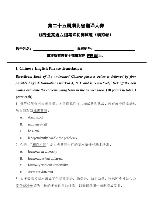 (仅供参考)非专业英语A组笔译初赛试题-模拟卷