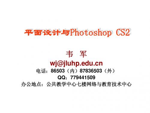 photoshopCS2课件