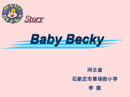 第七届全国小学英语优质课课件：Baby Becky