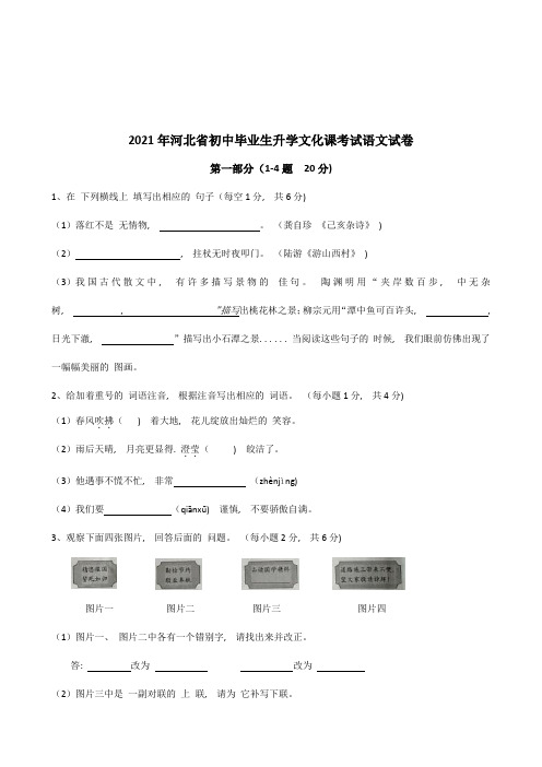 河北中考语文试题及答案解析