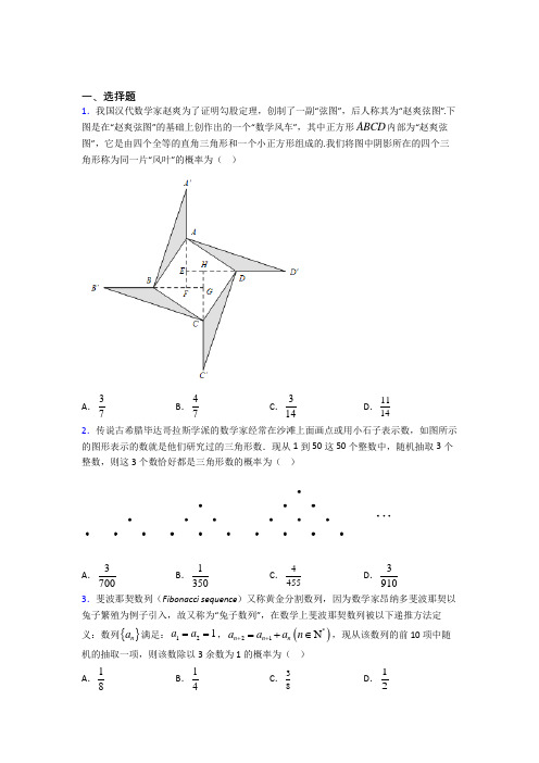 深圳锦华实验学校必修第二册第五单元《概率》检测题(包含答案解析)