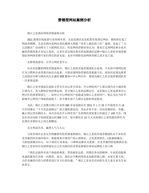 营销型网站案例分析